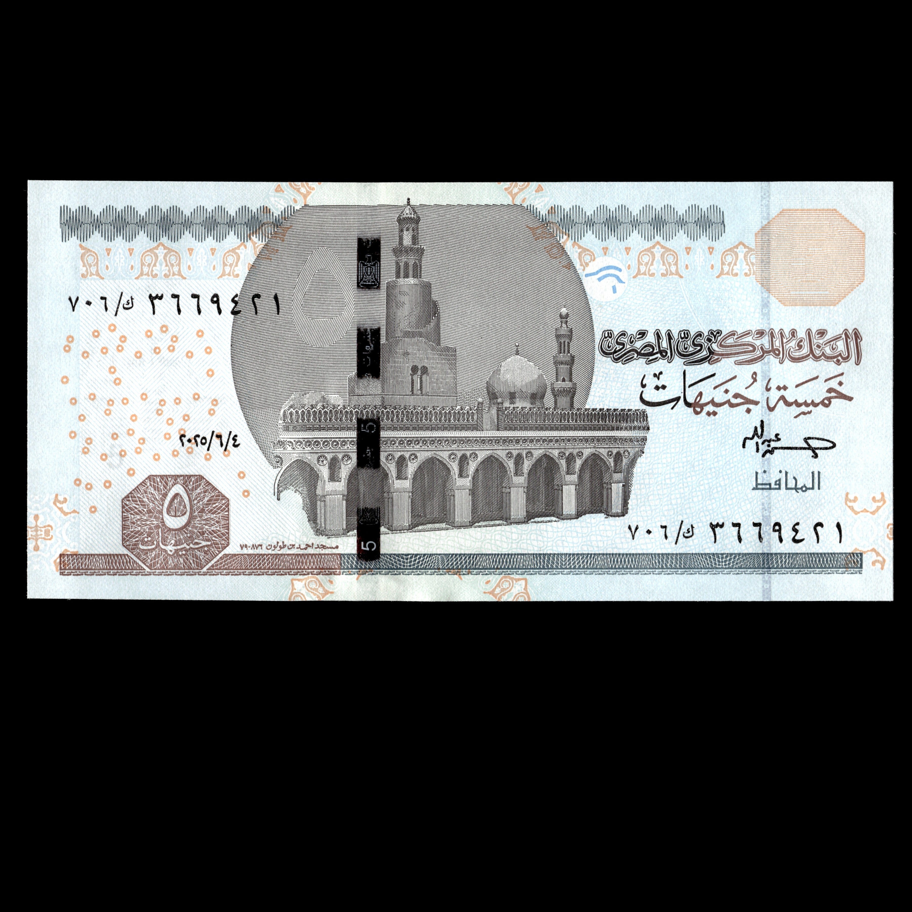 Egypt 2025 5 Pounds Banknote