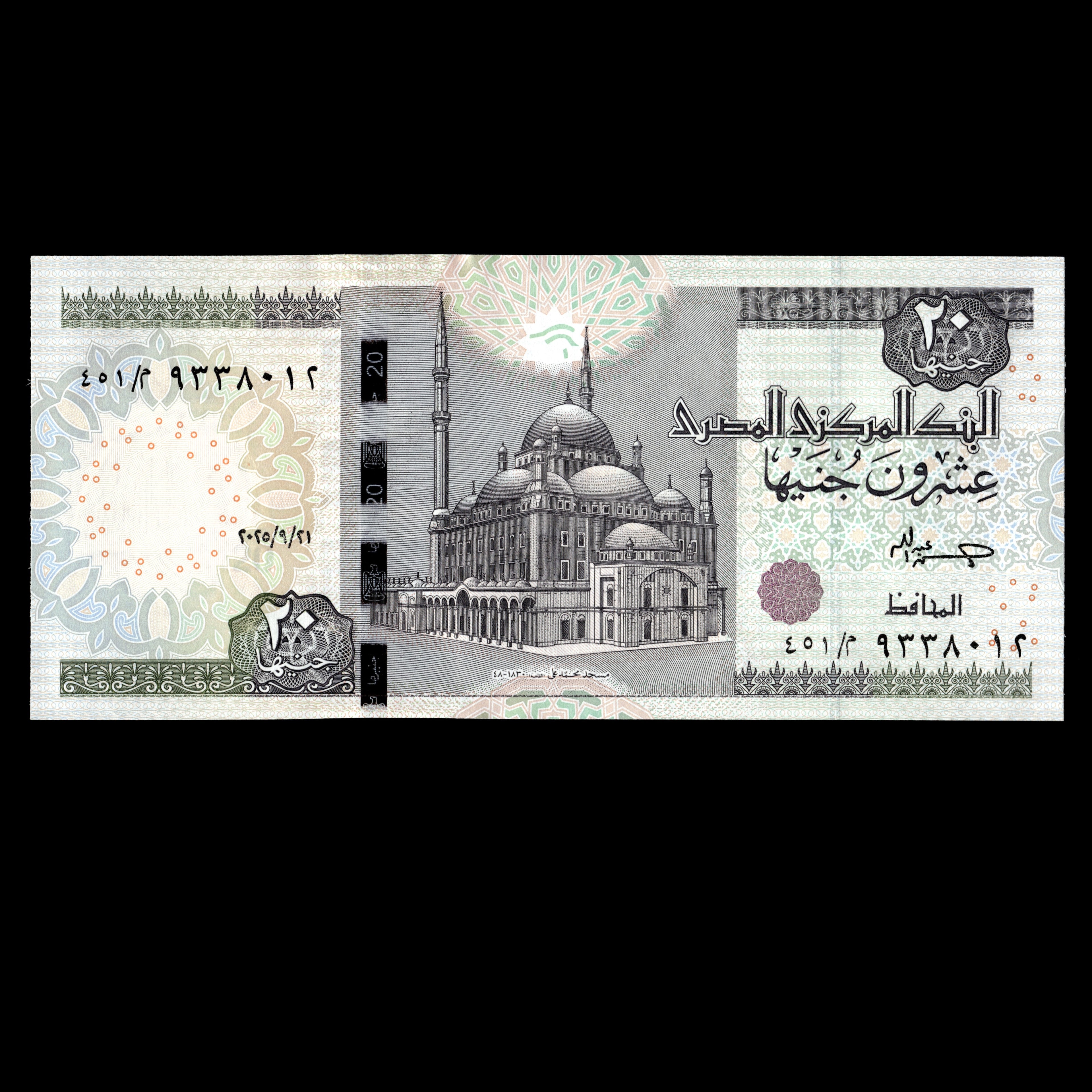 Egypt 2025 20 Pounds Banknote