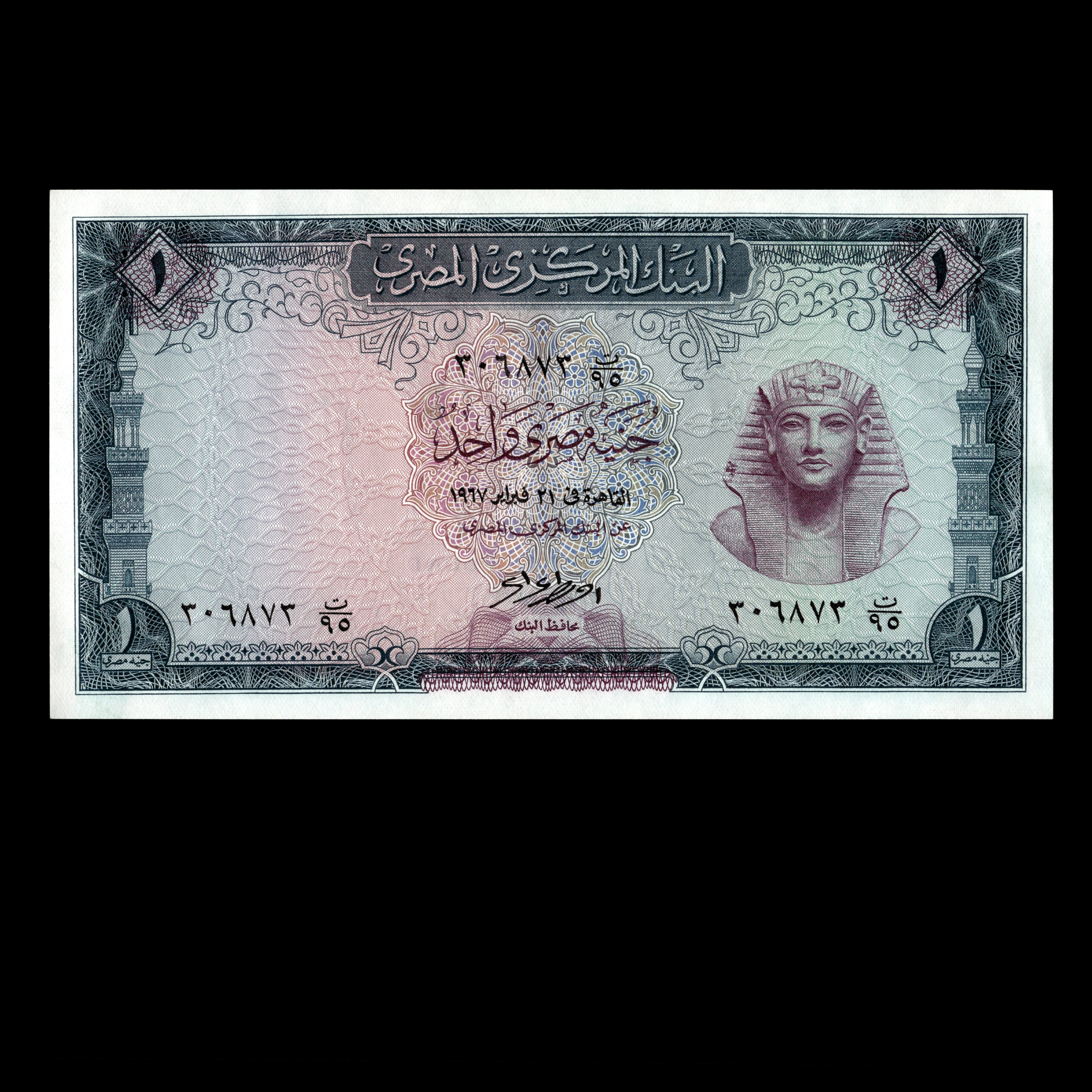 Egypt 1967 1 Pound Banknote