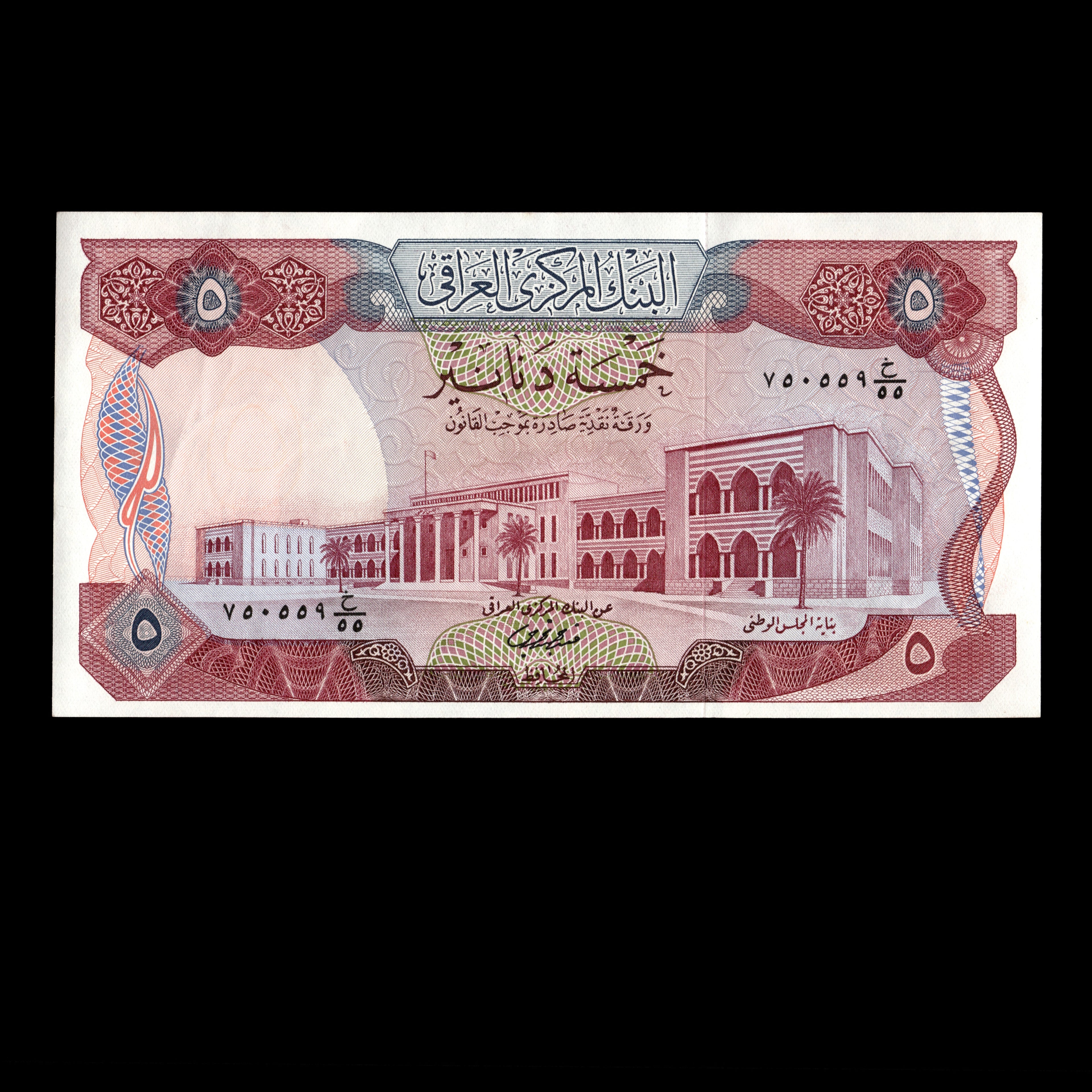 Iraq 1973 5 Dinars Banknote