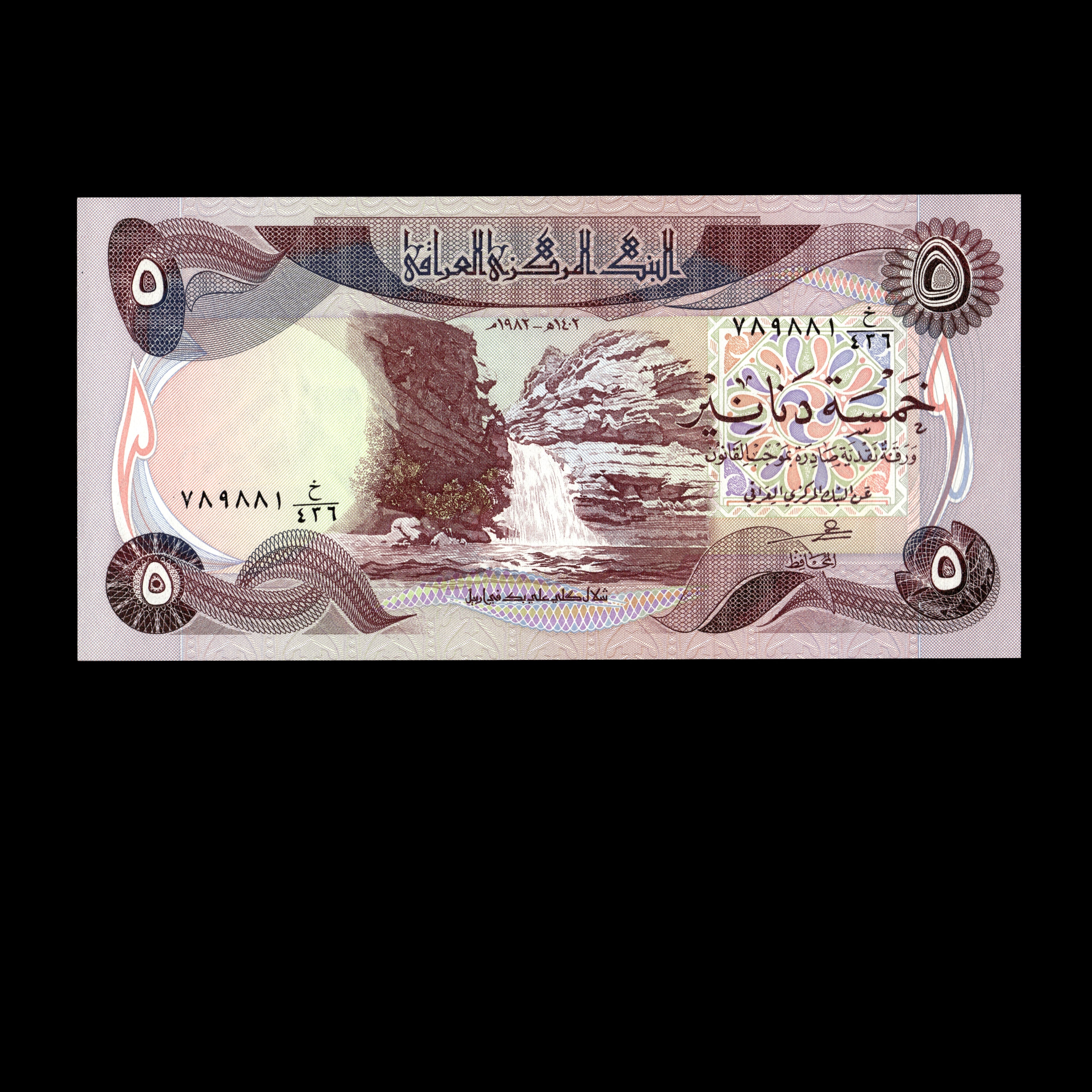 Iraq 1982 5 Dinars Banknote