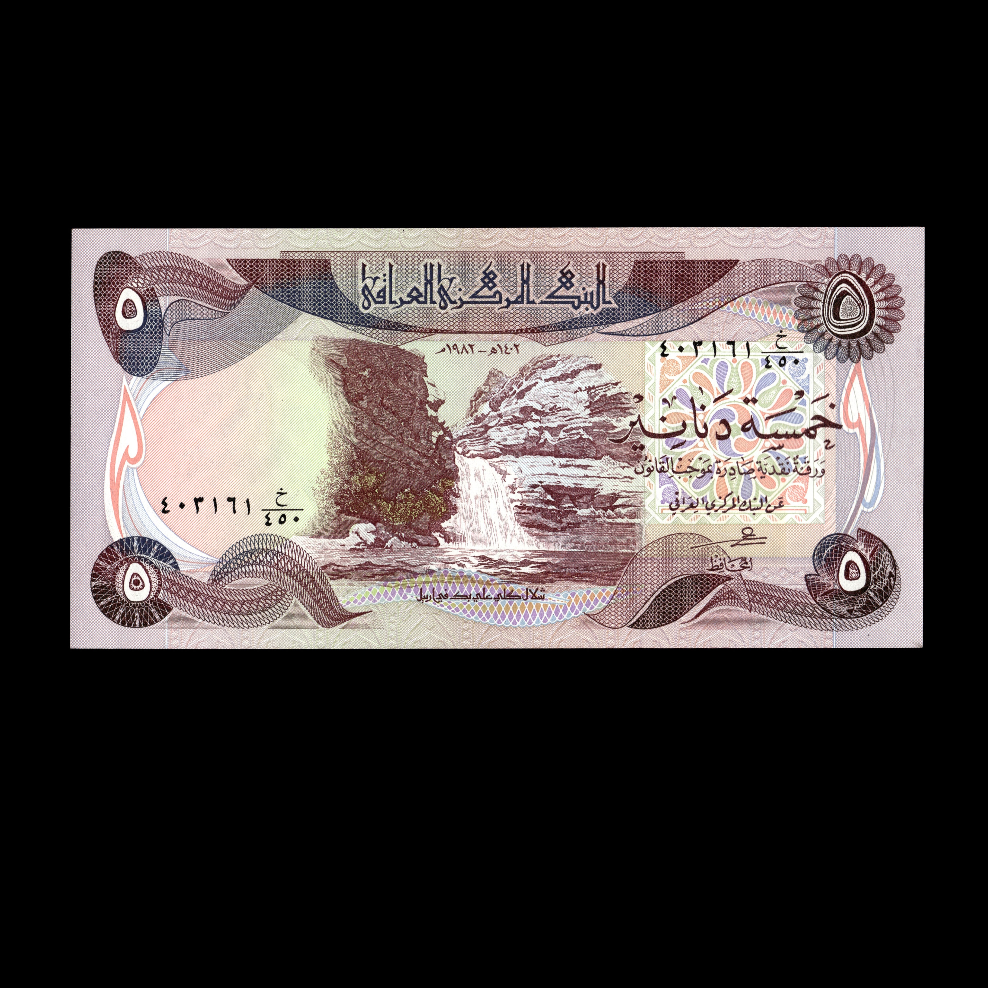 Iraq 1982 5 Dinars Banknote