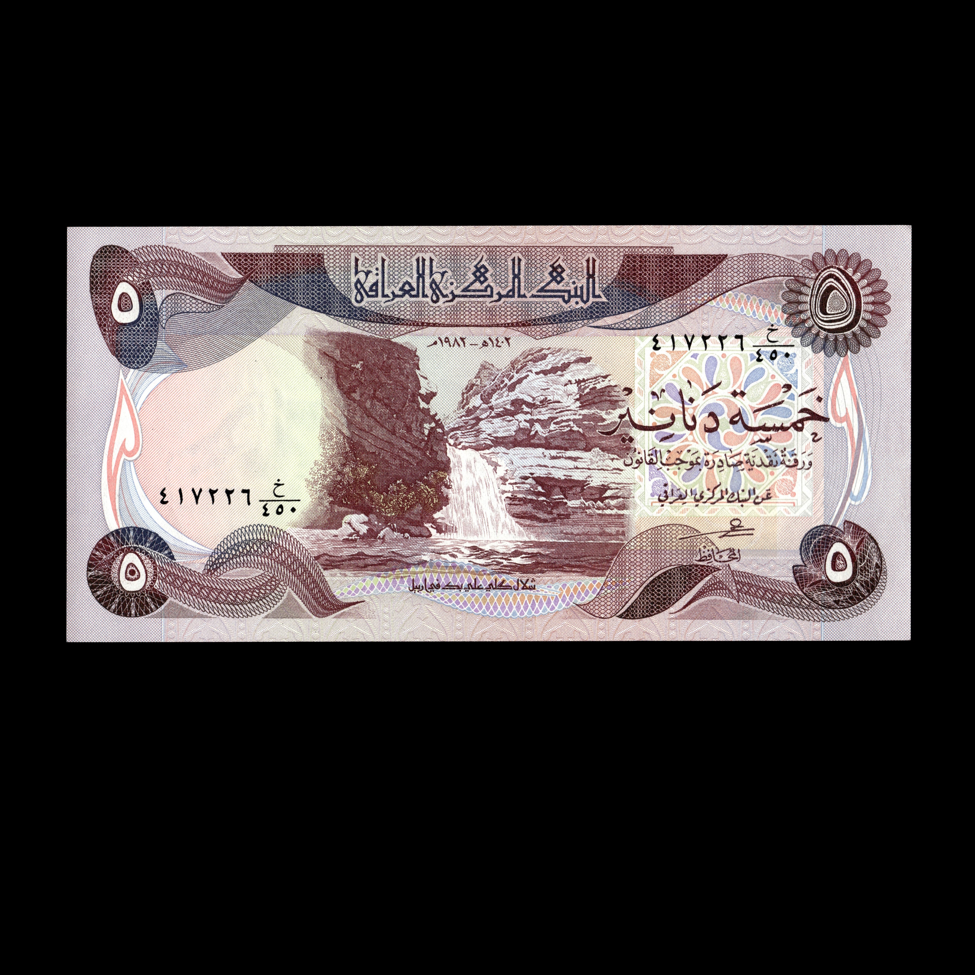 Iraq 1982 5 Dinars Banknote