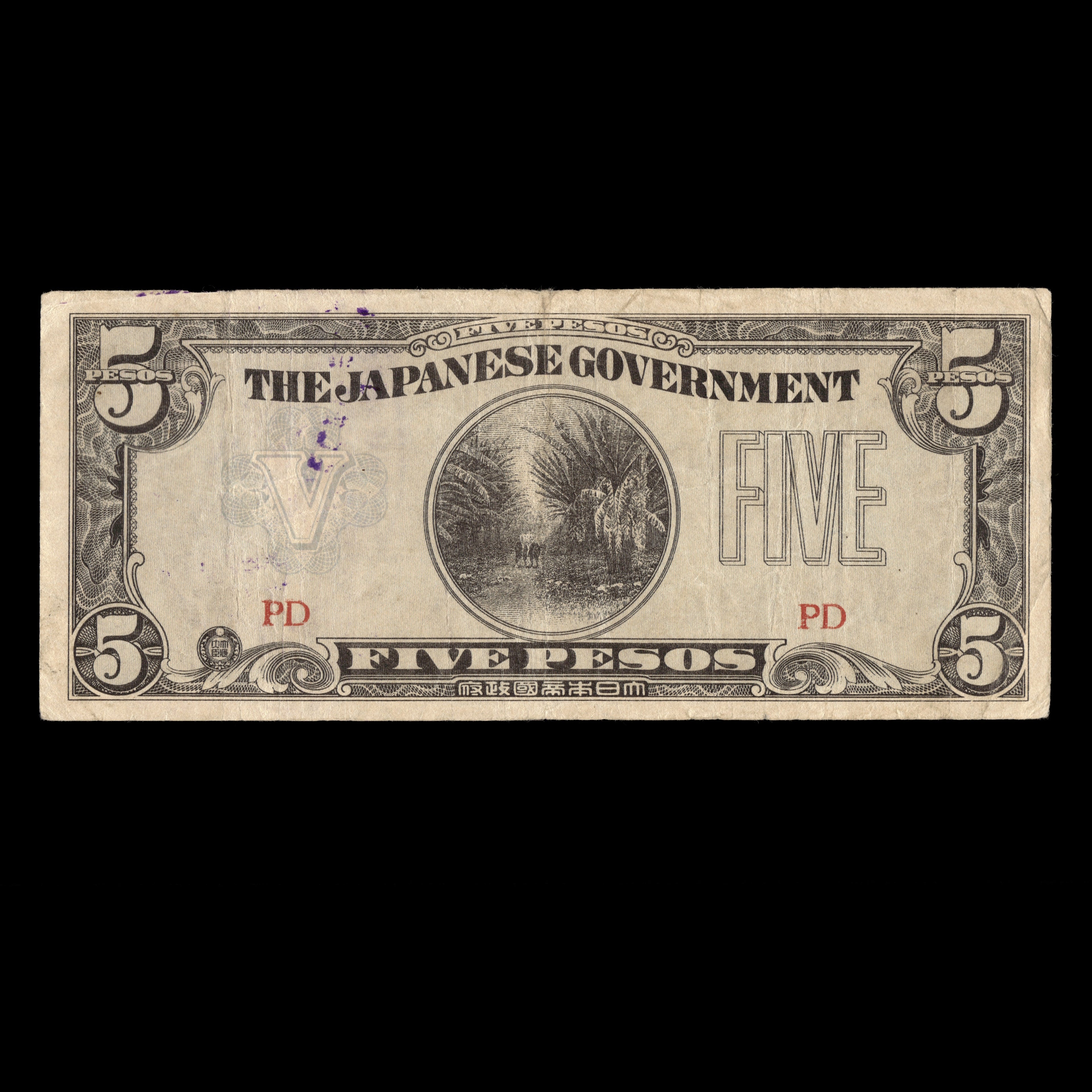 Philippines 1942 5 Pesos Japanese Occupation in WWII Banknote