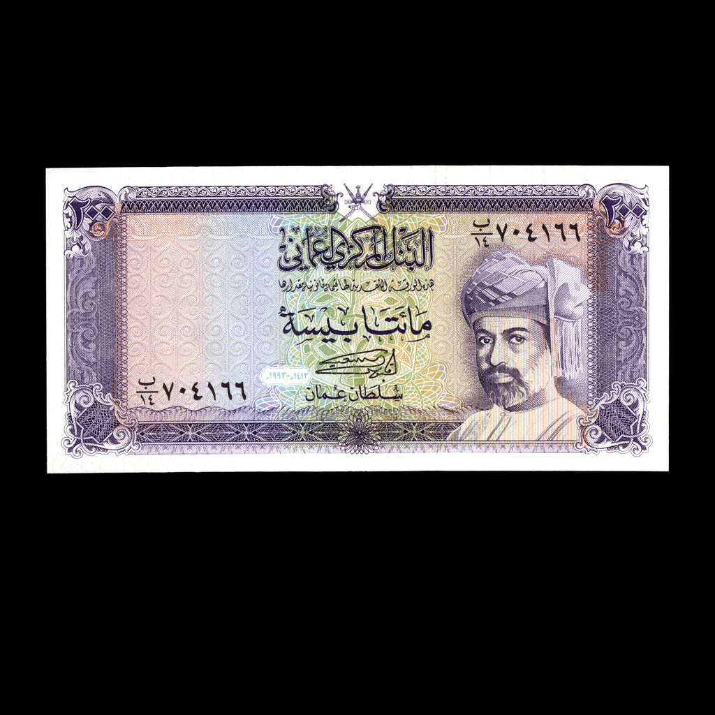Oman 1993 200 Baisa Banknote